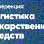 VIII Международная конференция «Рынок логистики в России. Эффективные решения в условиях кризиса», которая прошла 18 июня 2015 года в Москве