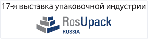 Выставка «Росупак»